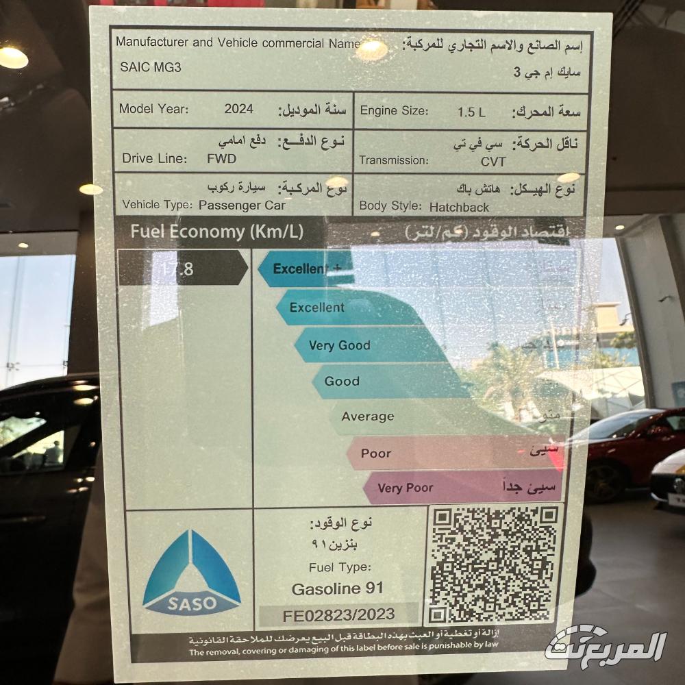 ام-جي-3-المربع-نت-15-3