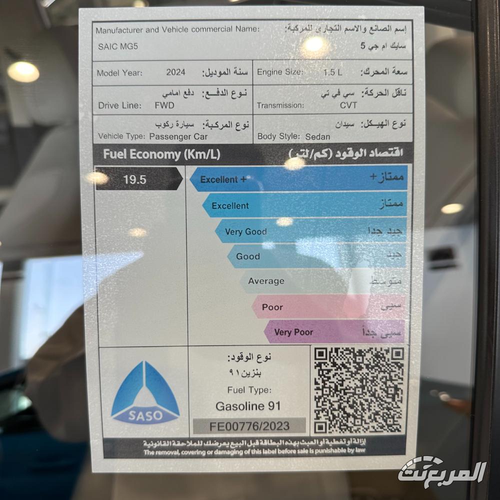 ام-جي-5-المربع-نت-21-2