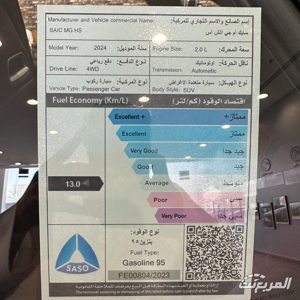 ام-جي-hs-المربع-نت-45