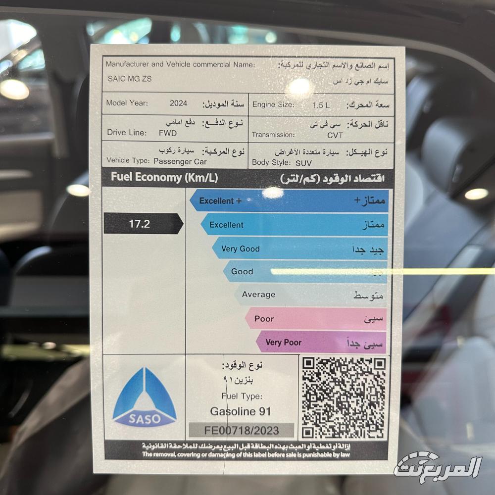 ام-جي-zs-المربع-نت-18-2