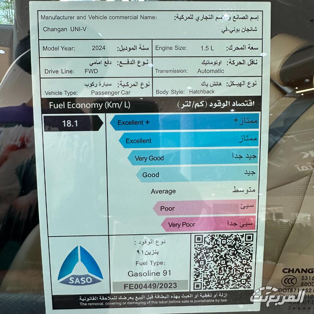 شانجان-uni-v-المربع-نت-11-2