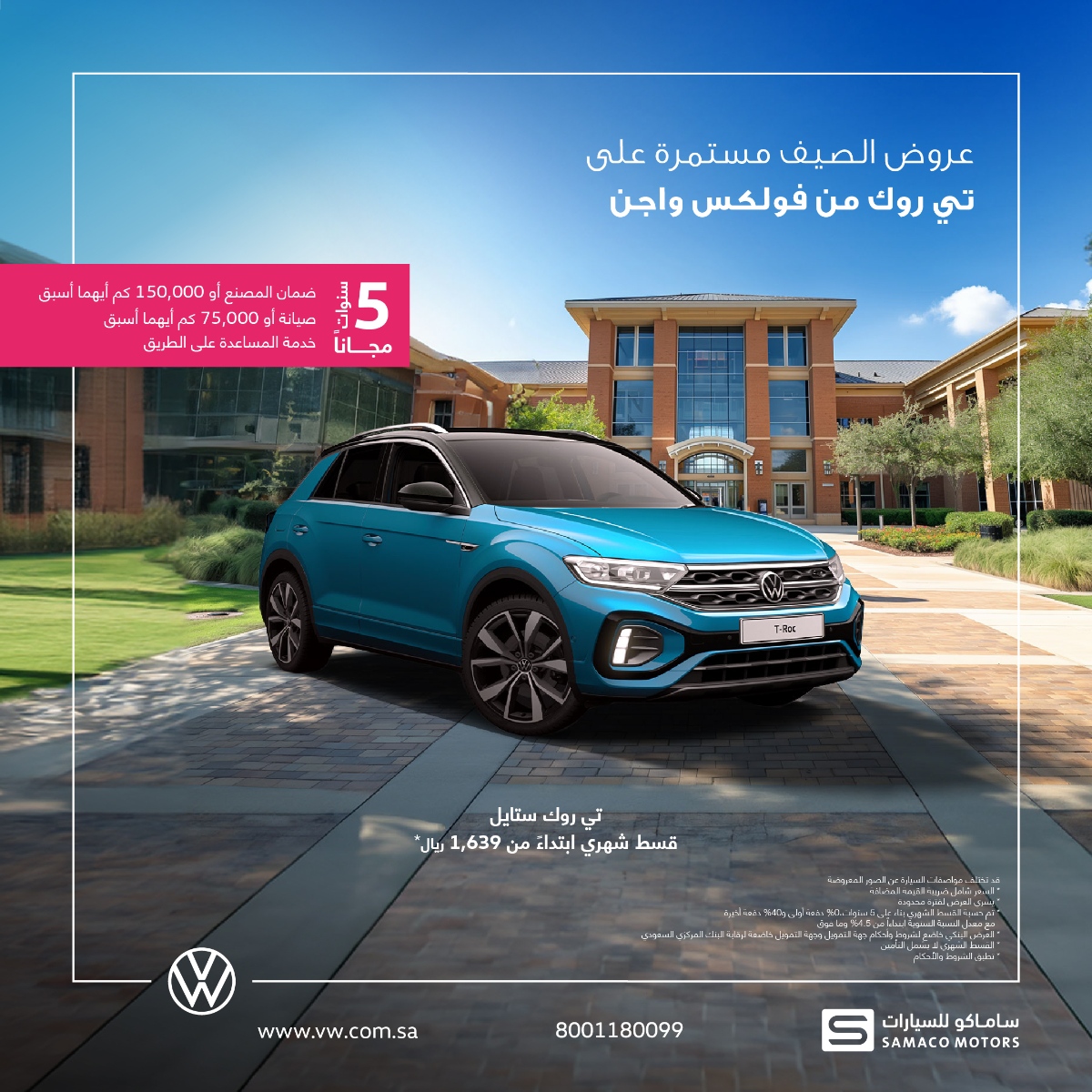 عروض فولكس واجن نقدي وتقسيط مع 5 سنوات صيانة مجانية عروض فولكس واجن نقدي وتقسيط مع 5 سنوات صيانة مجانية 3