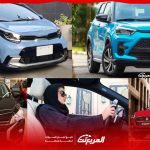ما هي أفضل سيارات نسائية رخيصة 2024 - 2025 بالأسعار وأبرز المواصفات؟ 1