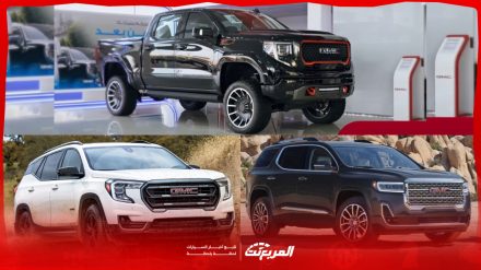 ارخص سيارات جمس 2024 - 2025 في السعودية بالأسعار وأبرز المواصفات ارخص سيارات جمس 2024 - 2025 في السعودية بالأسعار وأبرز المواصفات 5