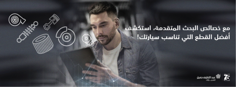 قطع غيار تويوتا عبداللطيف جميل في السعودية مع طريقة الشراء والأسعار قطع غيار تويوتا عبداللطيف جميل مع الأسعار وطريقة الشراء