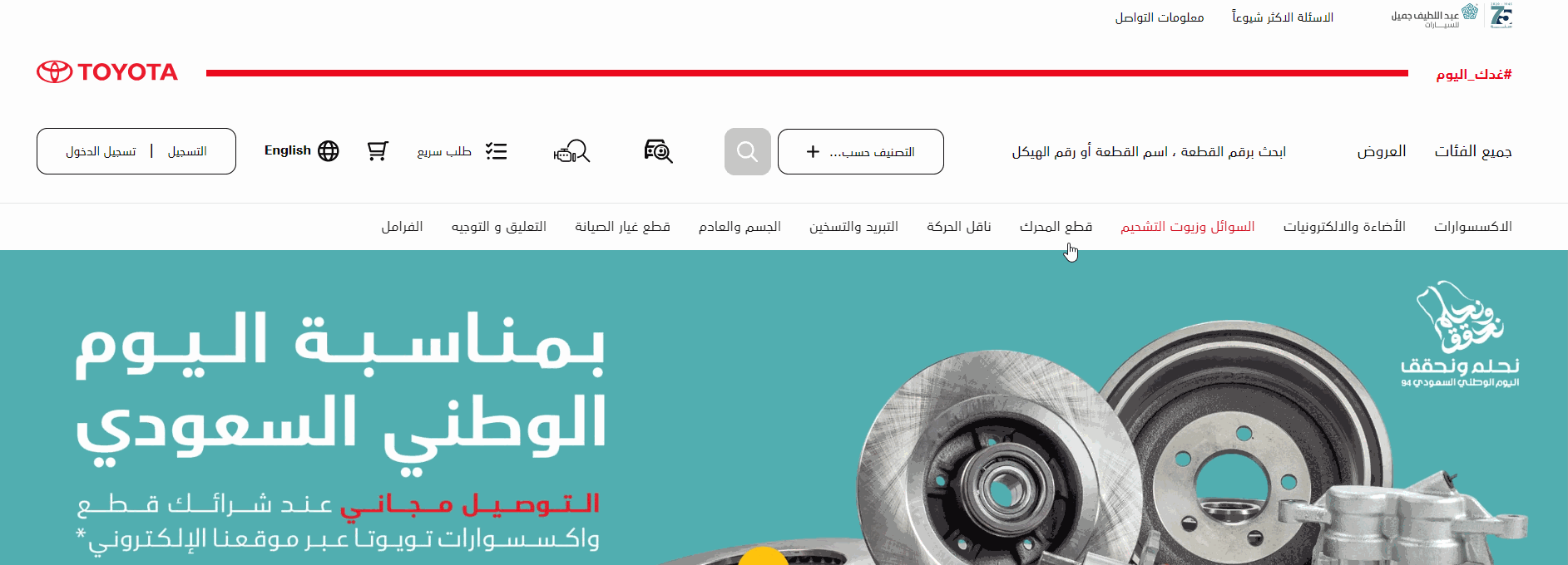 اسعار قطع غيار تويوتا في السعودية مع طريقة الشراء بشرح توضيحي اسعار قطع غيار تويوتا في السعودية