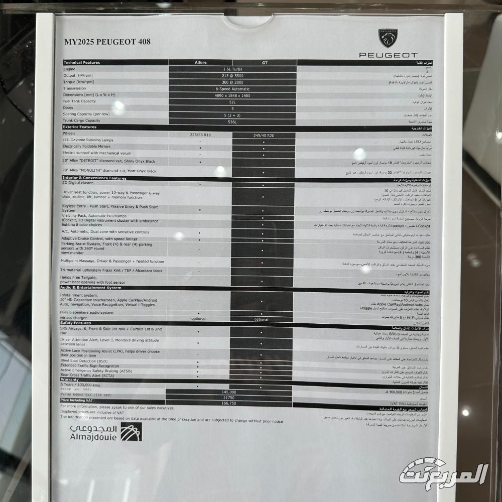 بيجو-408-المربع-نت-35-2