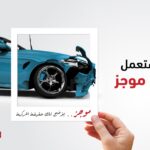 تقرير موجز للسيارات المستعملة سؤال وجواب عن الخدمة تقرير موجز للسيارات المستعملة