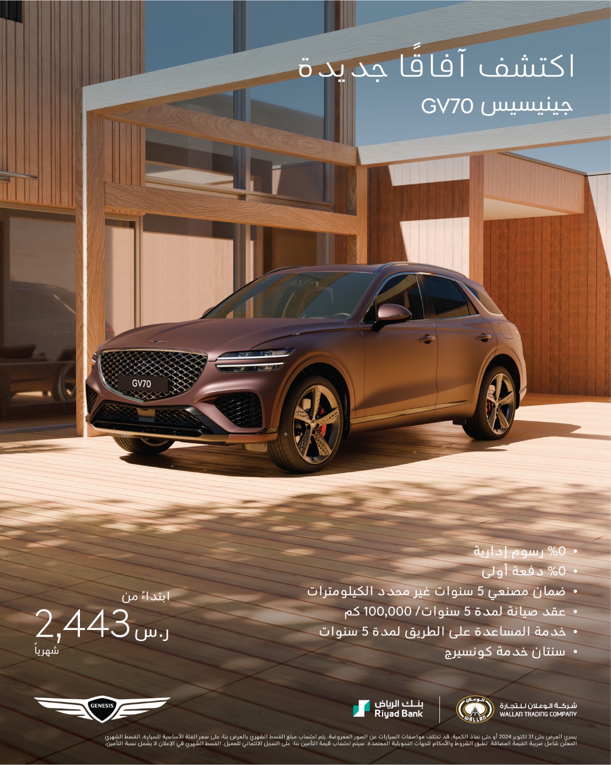 تقسيط جينيسيس GV70 2024 العائلية الفاخرة بدون دفعة أولى تقسيط جينيسيس GV70 2024 العائلية الفاخرة بدون دفعة أولى 1