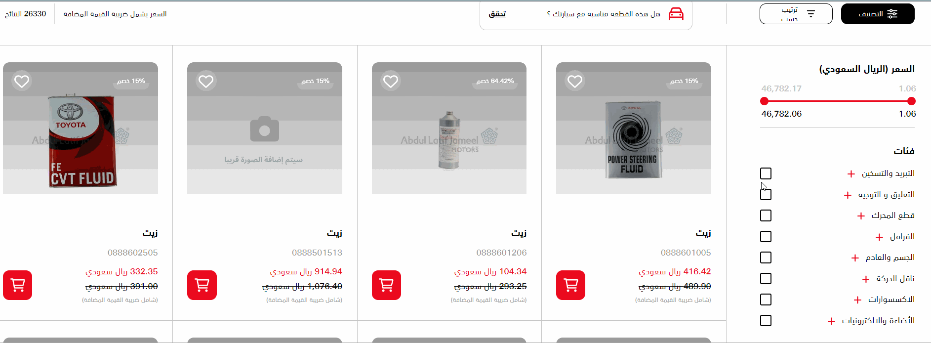 شراء زيت تويوتا الأصلي في السعودية في 3 خطوات مع الأسعار كم سعر زيت تويوتا الأصلي في السعودية؟