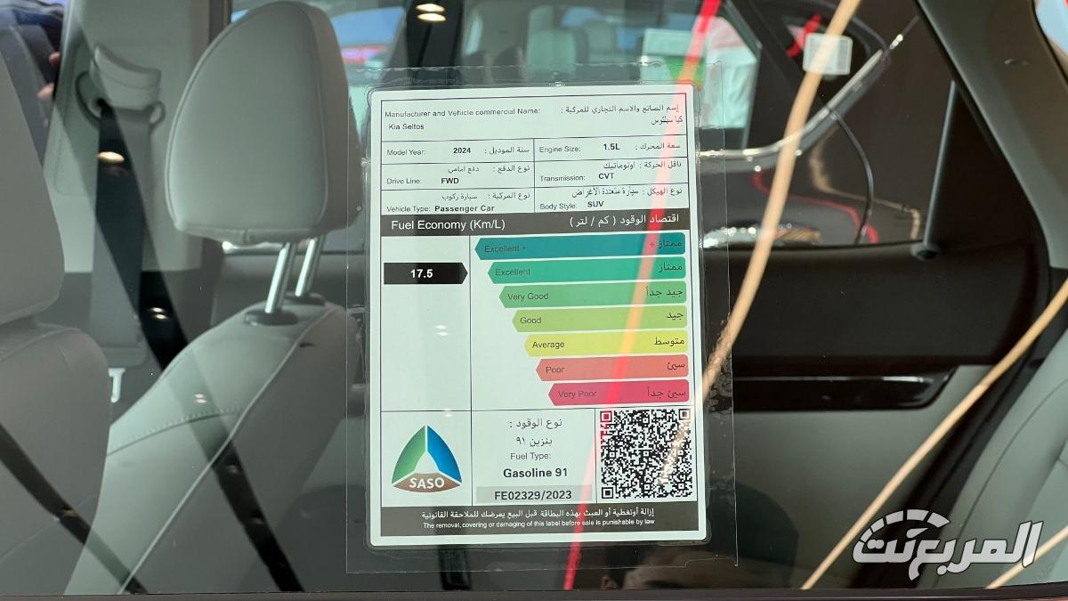 كيا-سيلتوس-2024-المربع-نت-26-3