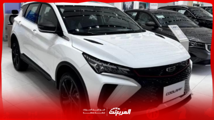 مواصفات جيلي كولراي 2025 في السعودية مع الفئات والأسعار (صور وفيديو) مواصفات جيلي كولراي 2025 في السعودية مع الفئات والأسعار (صور وفيديو)