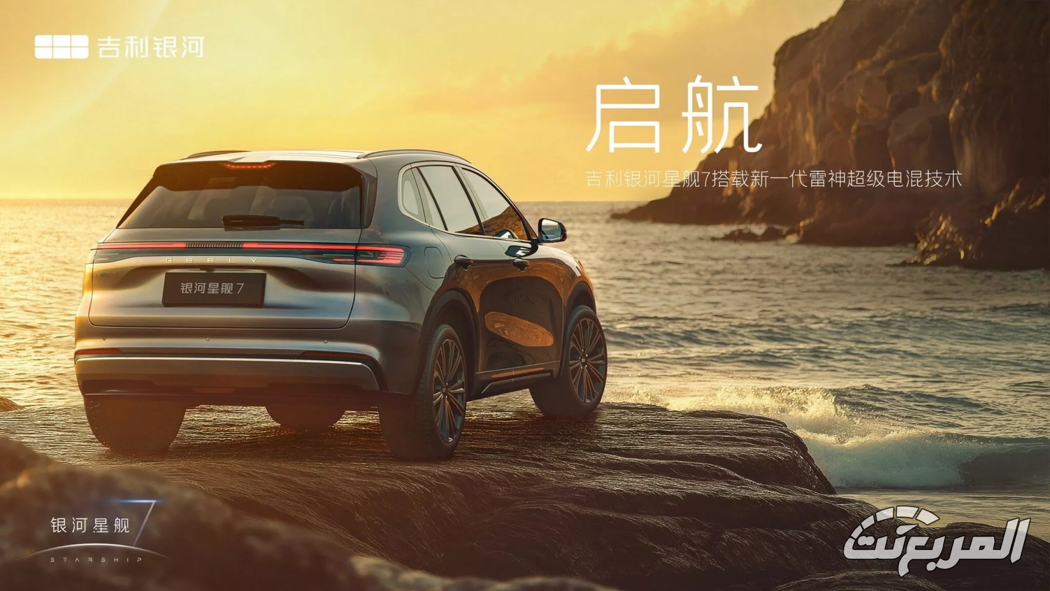 جيلي ستارشيب 7 موديل 2025 الجديدة كلياً تظهر في أول صور رسمية جيلي ستارشيب 7 موديل 2025 الجديدة كلياً تظهر في أول صور رسمية 2