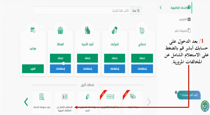 حجز موعد مرور خميس مشيط وأرقام فروع إدارات المرور في السعودية حجز موعد مرور خميس مشيط وأرقام فروع إدارات المرور في السعودية 1
