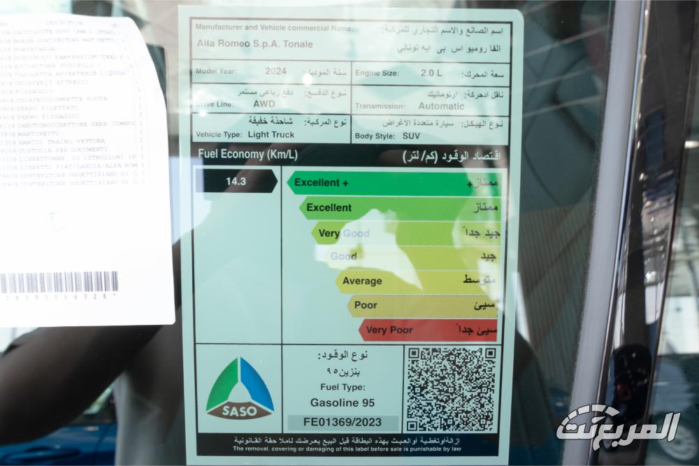 الفاروميو-تونالي-المربع-نت-23