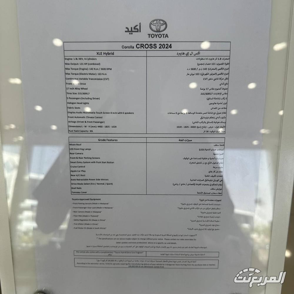 توبوتا-كورولا-كروس-المربع-نت-10