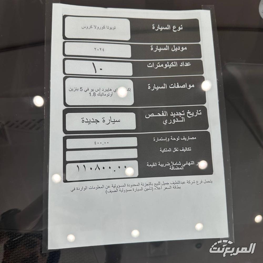 توبوتا-كورولا-كروس-المربع-نت-8