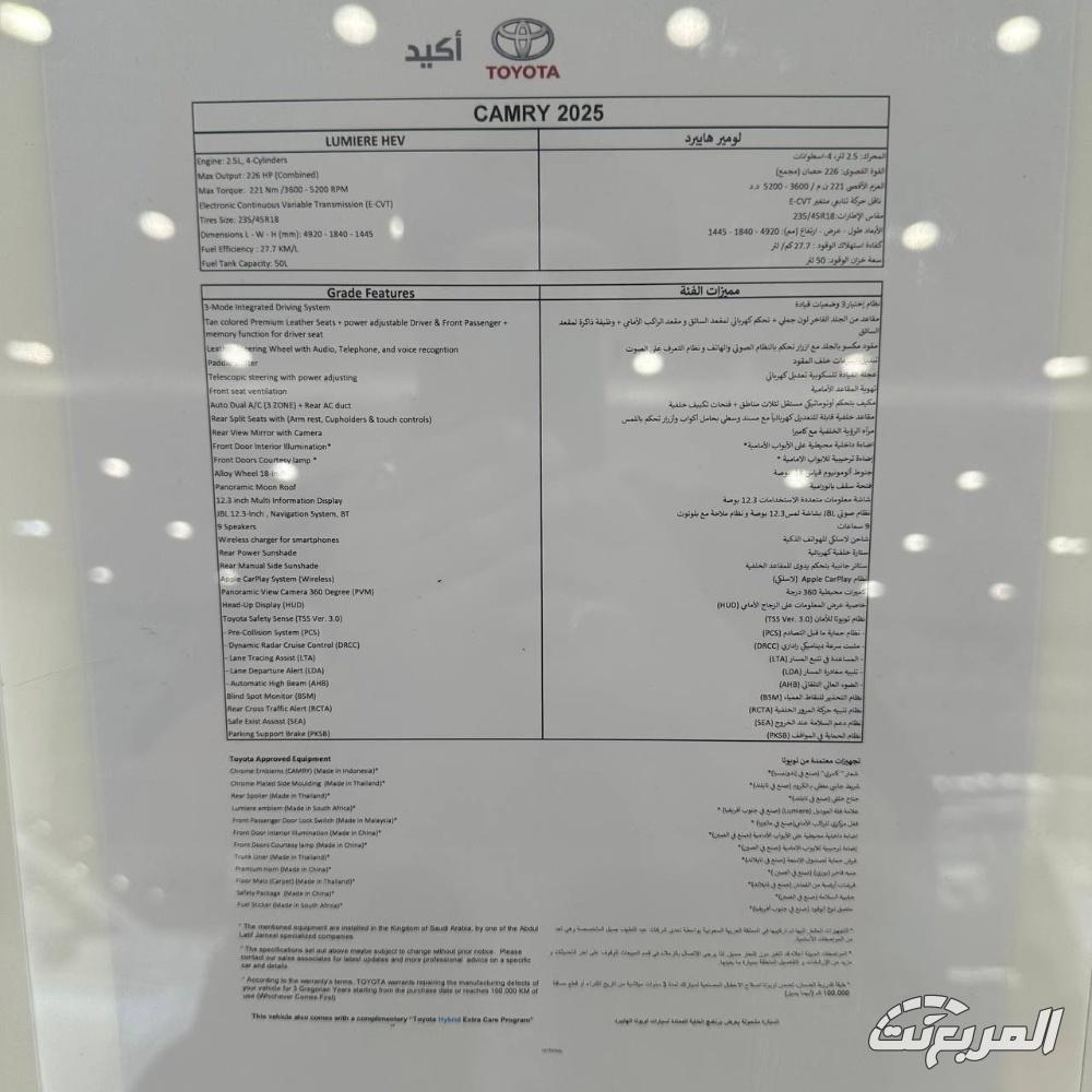 تويوتا-كامري-2025-هايبرد-المربع-نت-24