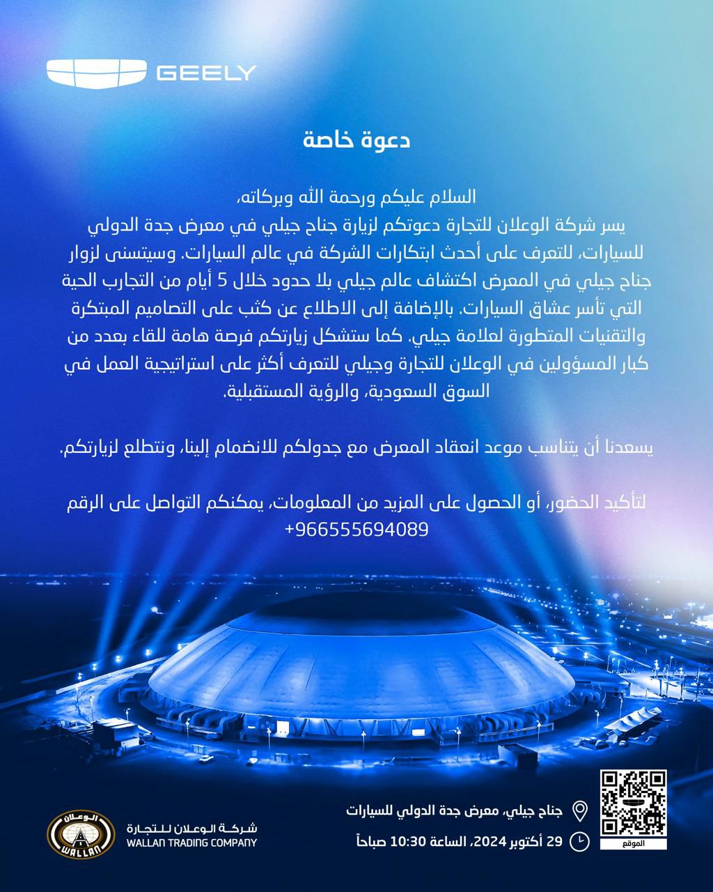 جيلي الوعلان تستعد للمشاركة في معرض جدة للسيارات 2024 وتكشف عن سيارة جديدة جيلي الوعلان تستعد للمشاركة في معرض جدة للسيارات 2024 وتكشف عن سيارة جديدة 1