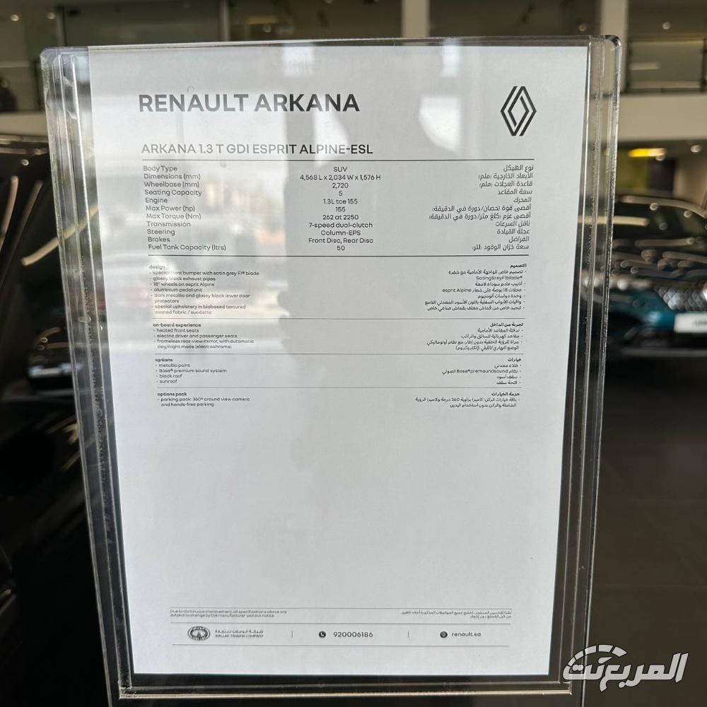 رينو-اركانا-المربع-نت-11