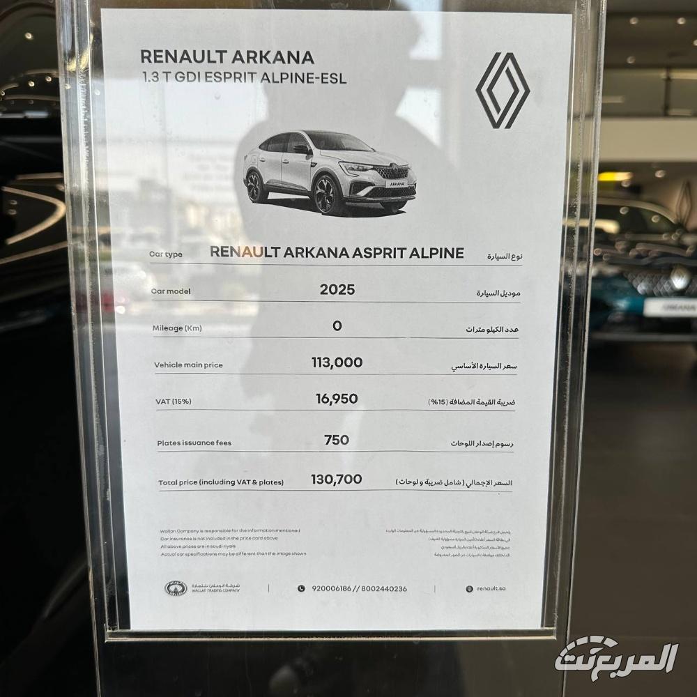 رينو-اركانا-المربع-نت-4