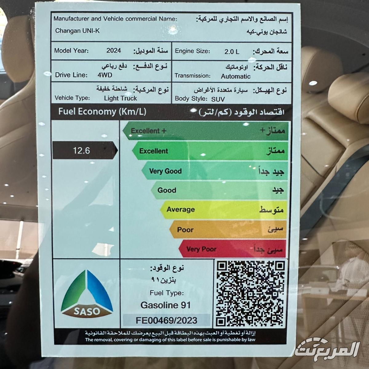 شانجان-uni-k-المربع-نت-7-3