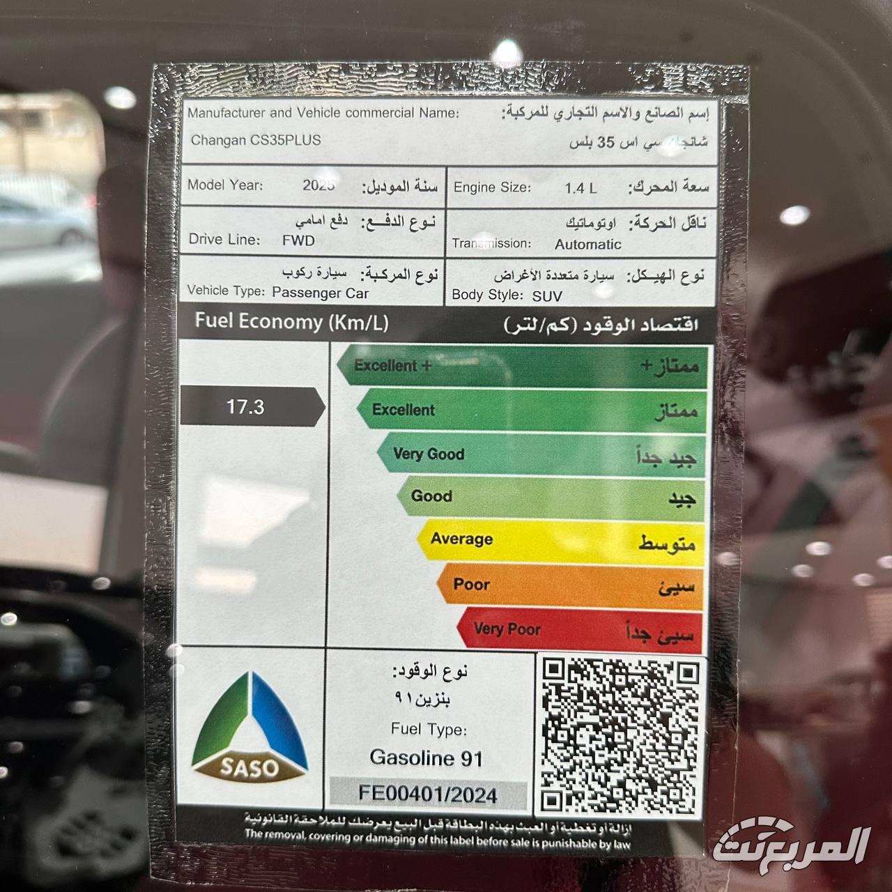 شانجان-cs35-بلس-المربع-نت-24-3