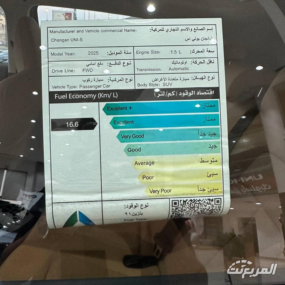 شانجان-unis-المربع-نت-12