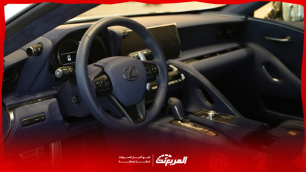 صور لكزس LC موديل 2025 بجودة عالية من الداخل والخارج والألوان المتوفرة صور لكزس LC موديل 2025 بجودة عالية من الداخل والخارج والألوان المتوفرة