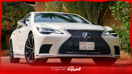 كم سعر لكزس LS موديل 2025 في السعودية؟ مع عرض الفئات والتجهيزات (بالصور) كم سعر لكزس LS موديل 2025 في السعودية؟ مع عرض الفئات والتجهيزات (بالصور)