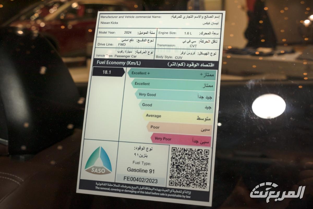 نيسان-كيكس-2024-المربع-نت-9-3