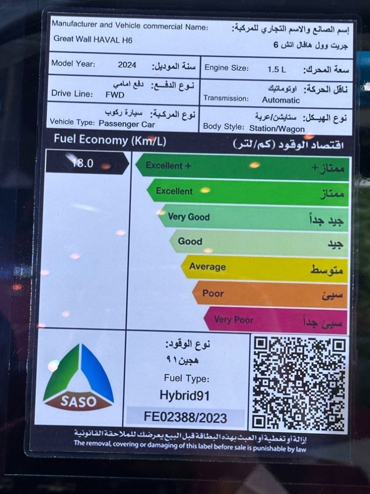 هافال-h6-هايبرد-المربع-نت-16