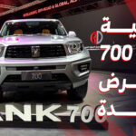 تانك 700 موديل 2025