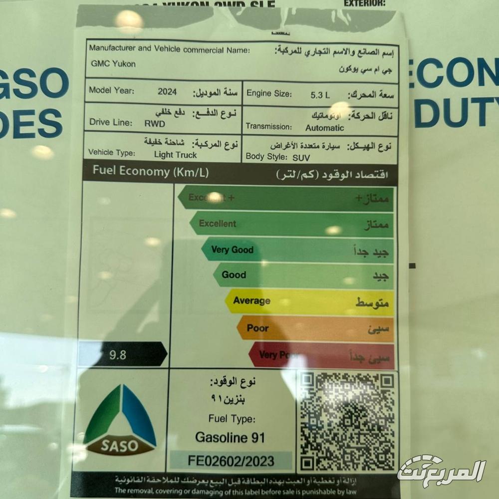 جمس-يوكن-2024-المربع-نت-33