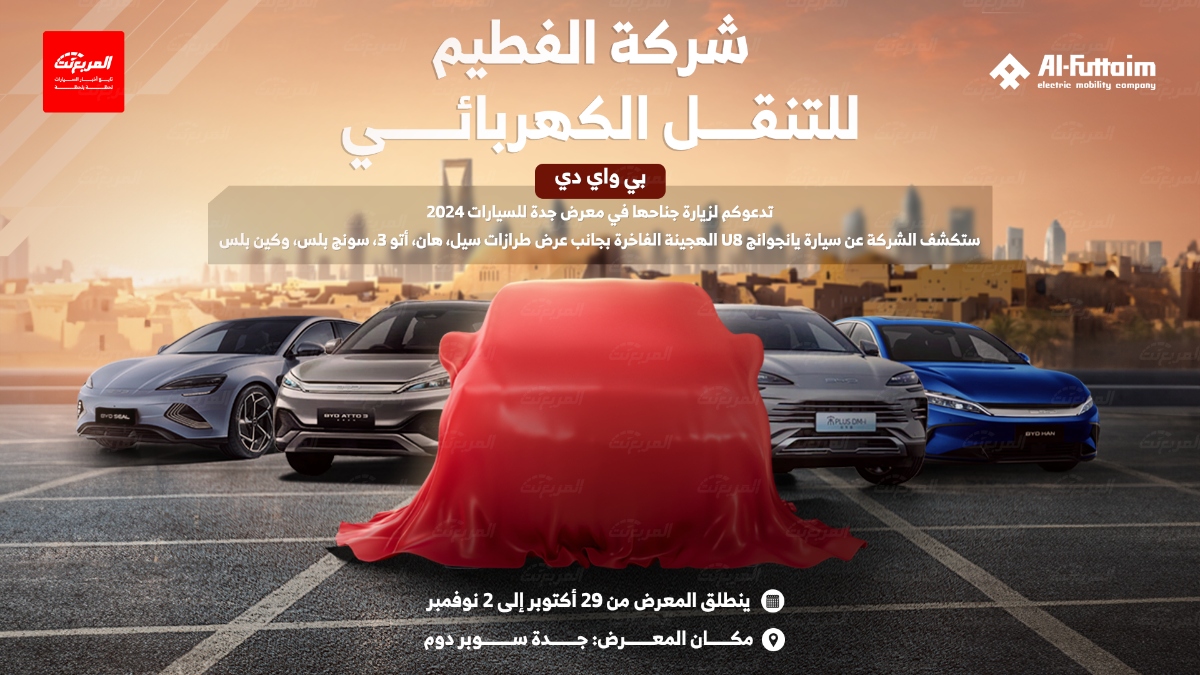صور بي واي دي أتو 3 موديل 2025 بجودة عالية من الداخل والخارج والألوان المتوفرة مع مواصفات المحرك سيارات بي واي دي المشاركة في معرض جدة للسيارات 2024