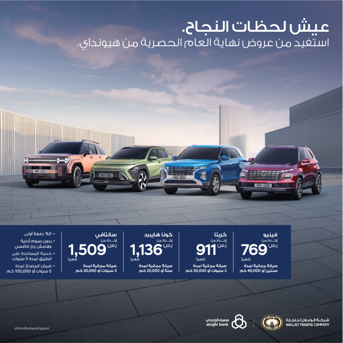 عروض هيونداي نهاية العام 2024 بدون دفعة أولى وصيانة مجانية عروض هيونداي نهاية العام 2024 بدون دفعة أولى وصيانة مجانية 1