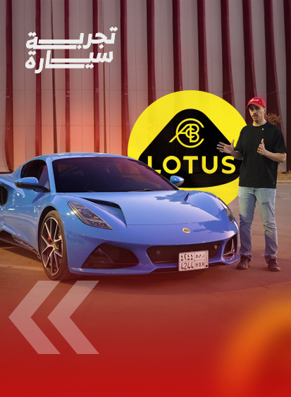 لوتس اميرا 2024 اسعارها ومواصفاتها 5