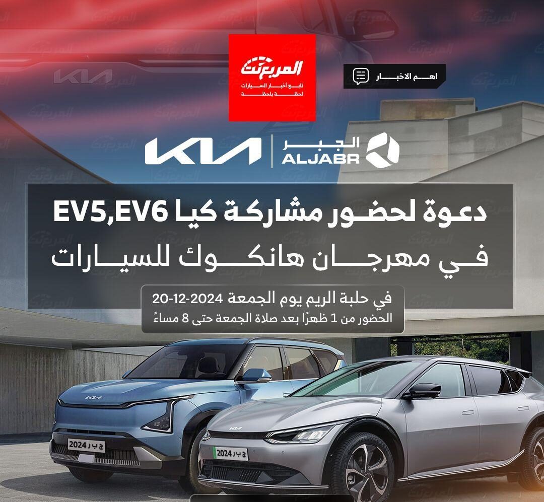 مشاركة كيا في مهرجان هانكوك للسيارات بسيارتيها الكهربائيتين EV5 و EV6 بحلبة الريم