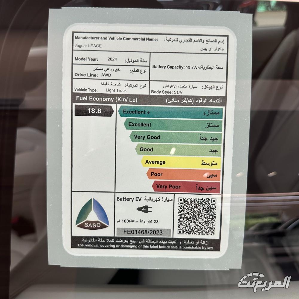 جاكوار-i-pace-المربع-نت-27