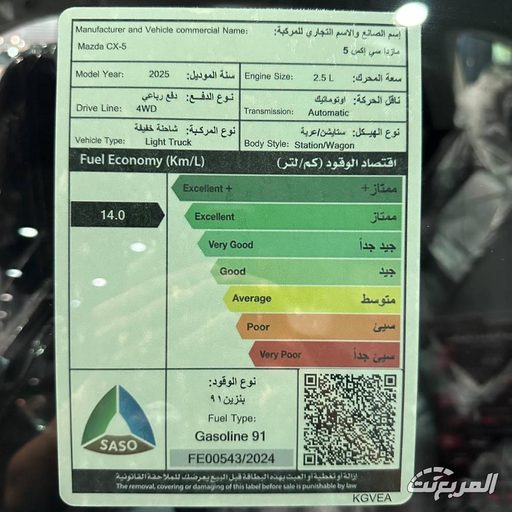 مازدا-cx5-المربع-نت-23