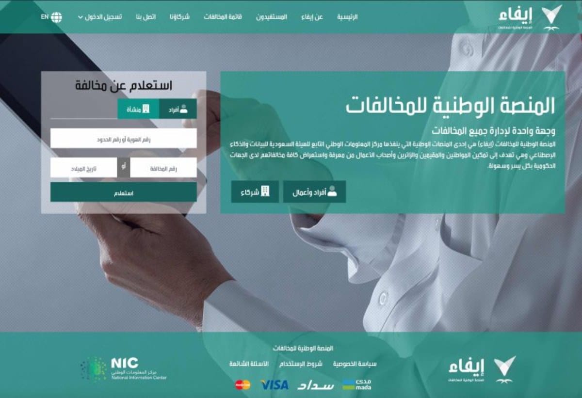 غرامة مخالفات السرعة في السعودية كم وكيف تسددها أون لاين؟ الاستعلام عن المخالفات المرورية منصة إيفاء