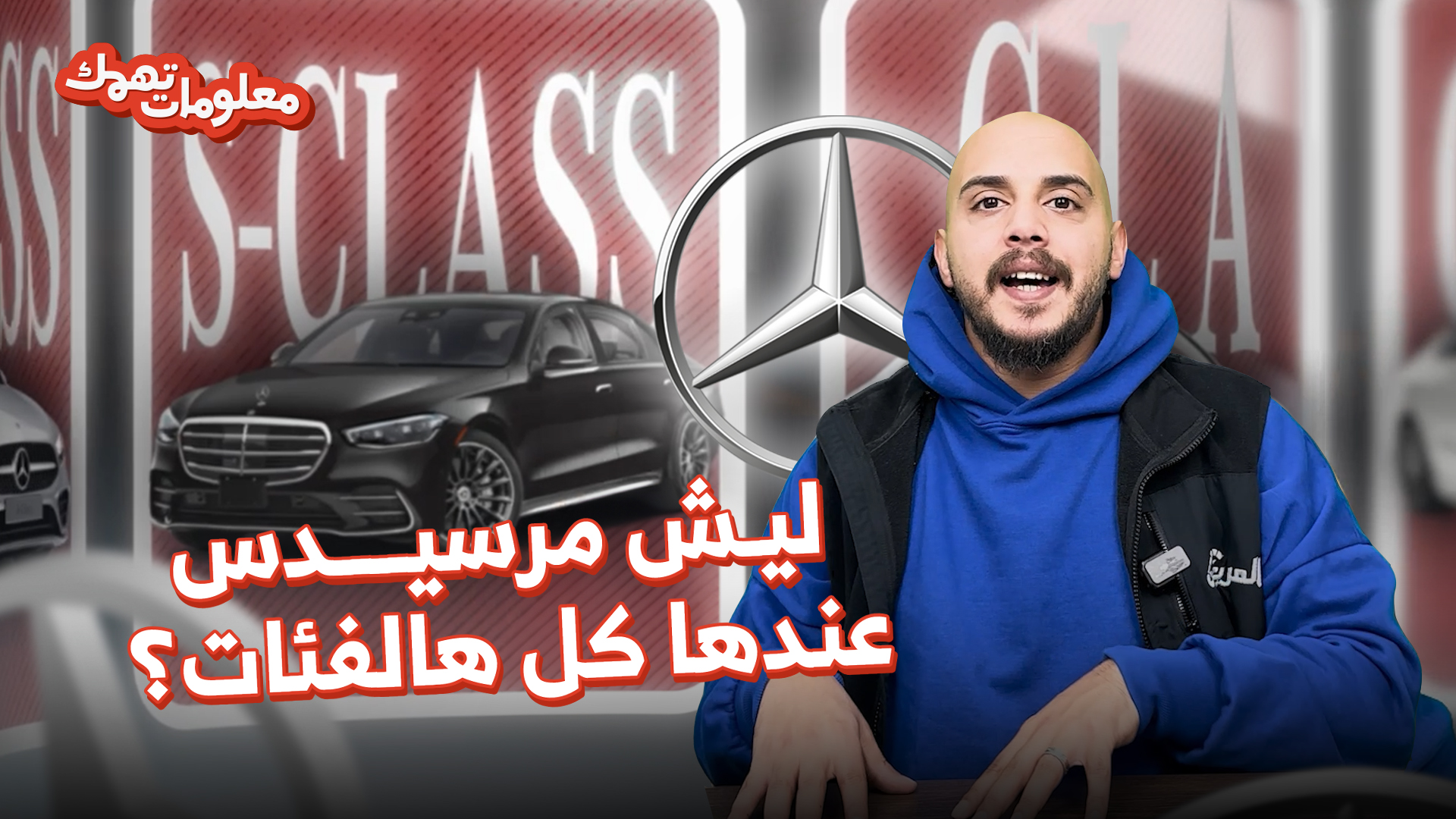 أسرار تصنيف فئات سيارات مرسيدس وكيف تختار الفئة التي تناسبك