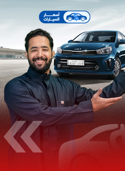 اسعار كيا بيجاس 2025 1