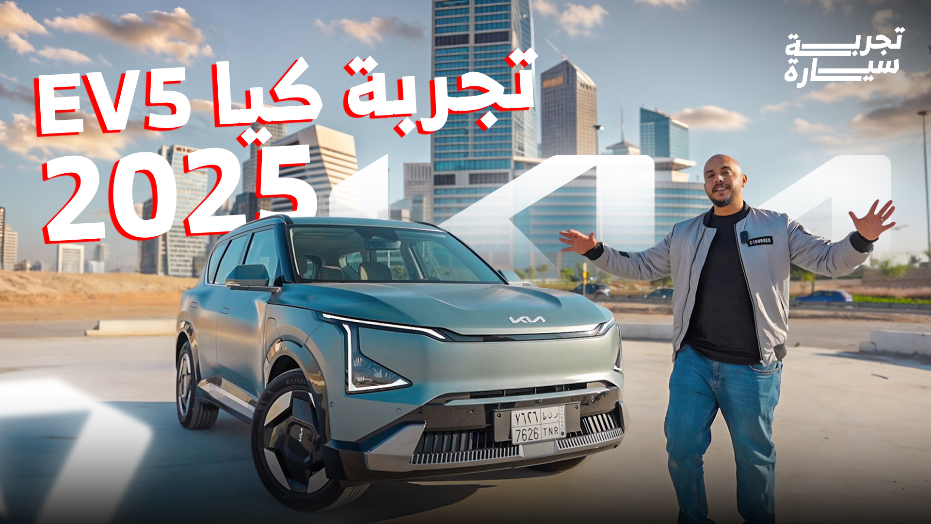 تجربة كيا EV5 2025 ومراجعة شاملة مع الأسعار عند الوكيل