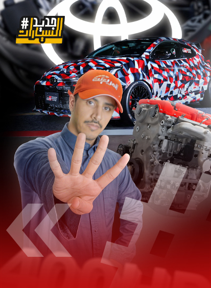 محرك عجيب من تويوتا! 400 حصان