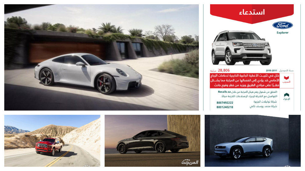 أخبار السيارات في أسبوع:انطلاق تسلا موديل Y 2026 فيس ليفت رسميًا وبورش 911 كاريرا S الجديد بمحرك أقوى