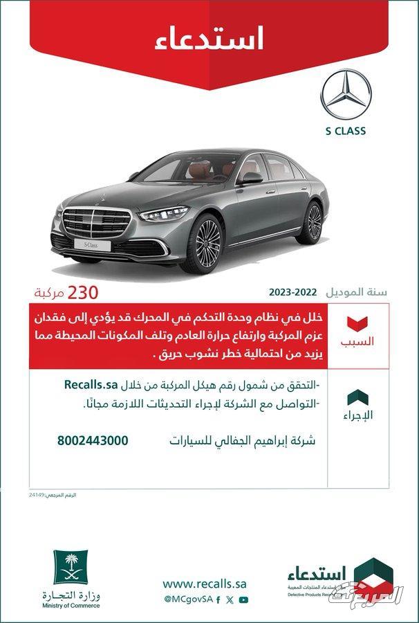 قائمة استدعاءات السيارات في السعودية خلال الربع الأخير في عام 2024 قائمة استدعاءات السيارات في السعودية خلال الربع الأخير في عام 2024 5