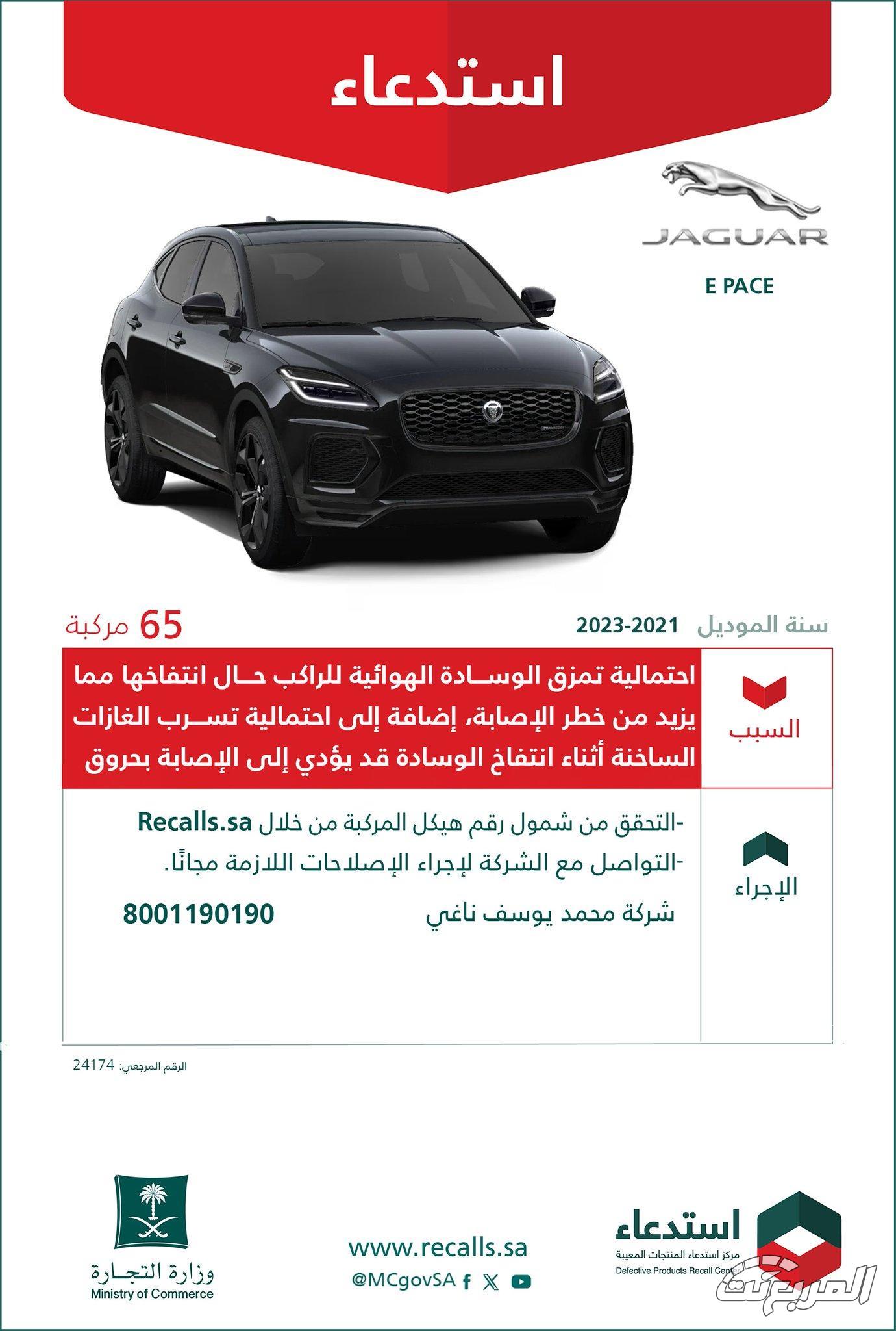 قائمة استدعاءات السيارات في السعودية خلال الربع الأخير في عام 2024 قائمة استدعاءات السيارات في السعودية خلال الربع الأخير في عام 2024 8