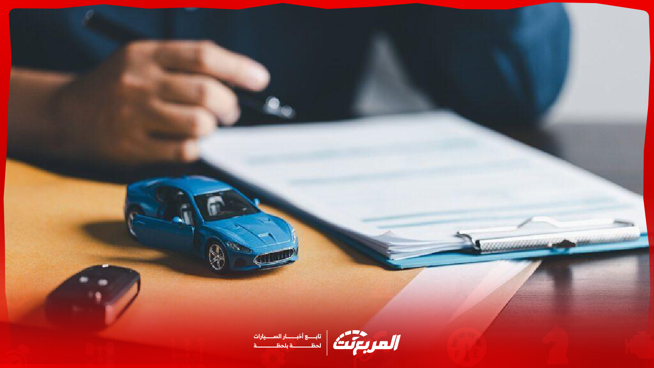 خصومات تأمين السيارات في السعودية.. كيف تحصل عليها؟ (دليل شامل)