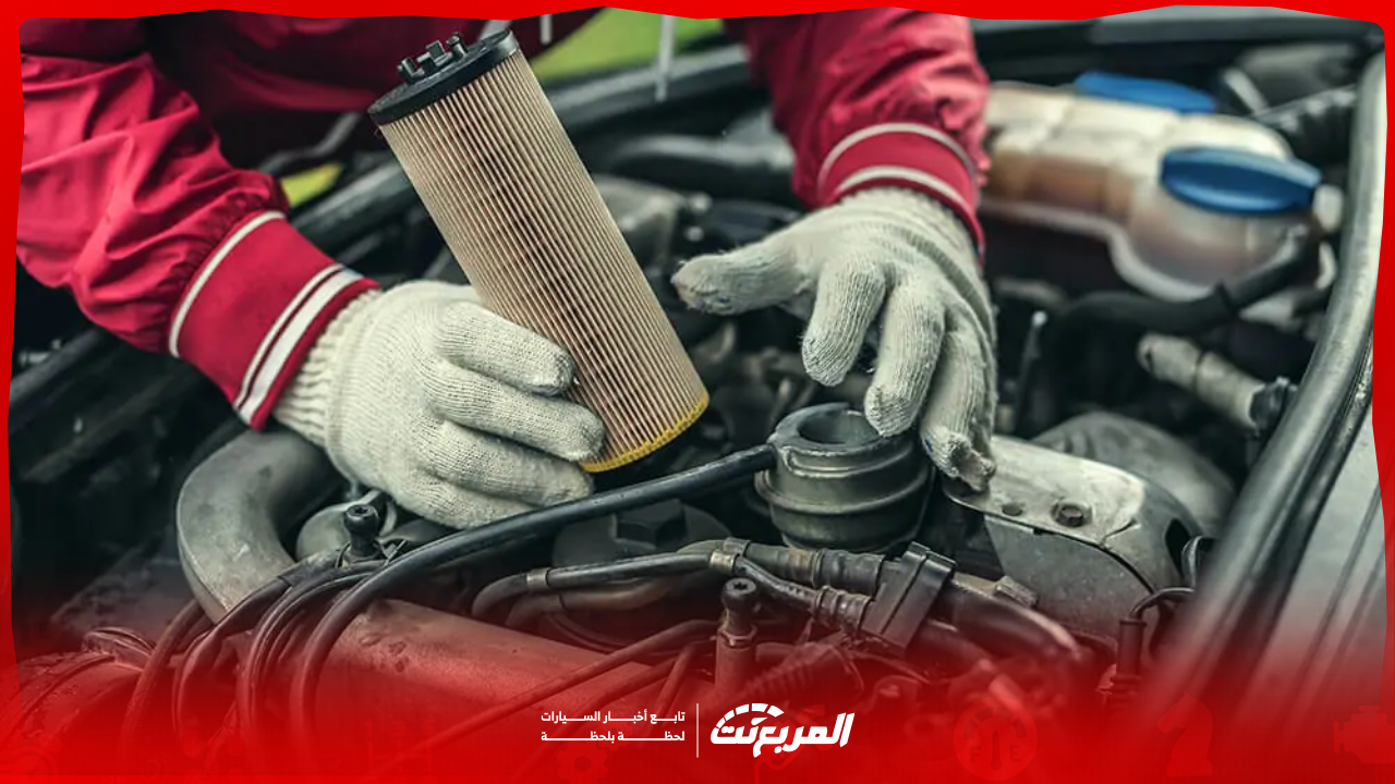 أهمية صفاية البنزين في السيارات اكتشفها مع علامات التلف